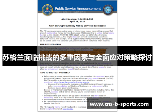 苏格兰面临挑战的多重因素与全面应对策略探讨 苏格兰面临挑战的多重因素与全面应对策略探讨