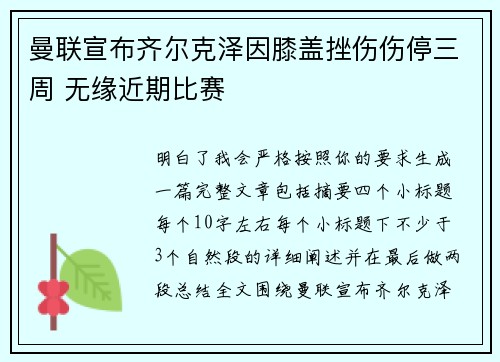 曼联宣布齐尔克泽因膝盖挫伤伤停三周 无缘近期比赛 曼联宣布齐尔克泽因膝盖挫伤伤停三周 无缘近期比赛