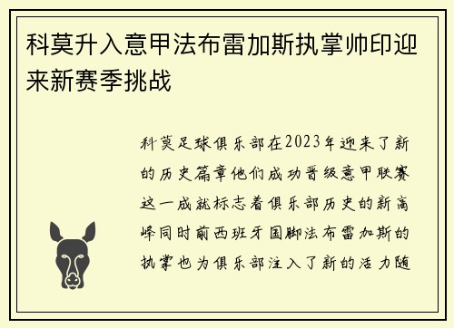 科莫升入意甲法布雷加斯执掌帅印迎来新赛季挑战 科莫升入意甲法布雷加斯执掌帅印迎来新赛季挑战