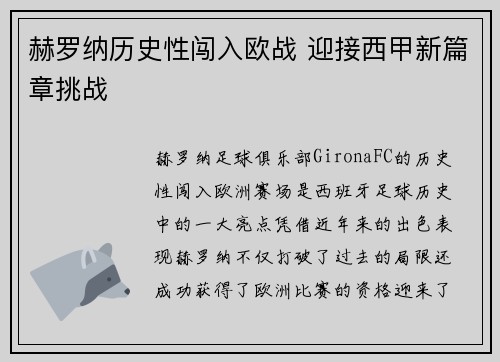 赫罗纳历史性闯入欧战 迎接西甲新篇章挑战 赫罗纳历史性闯入欧战 迎接西甲新篇章挑战