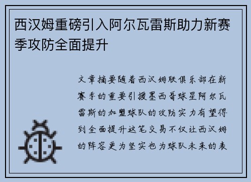 西汉姆重磅引入阿尔瓦雷斯助力新赛季攻防全面提升 西汉姆重磅引入阿尔瓦雷斯助力新赛季攻防全面提升