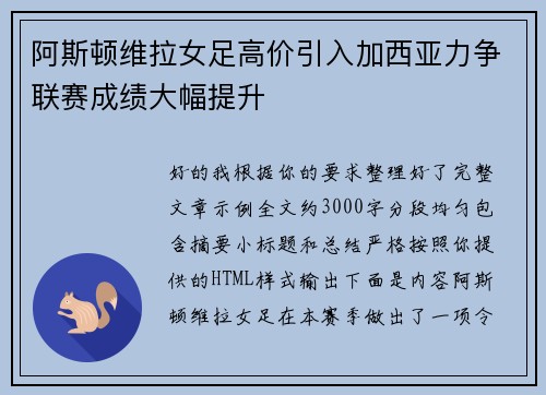 阿斯顿维拉女足高价引入加西亚力争联赛成绩大幅提升 阿斯顿维拉女足高价引入加西亚力争联赛成绩大幅提升