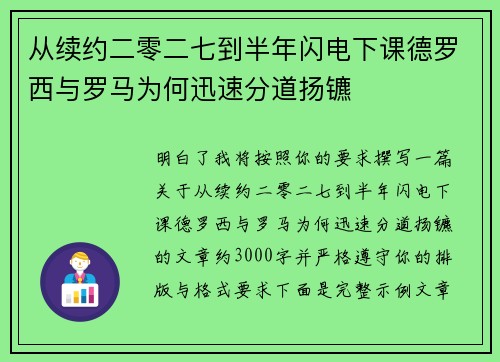 从续约二零二七到半年闪电下课德罗西与罗马为何迅速分道扬镳 从续约二零二七到半年闪电下课德罗西与罗马为何迅速分道扬镳