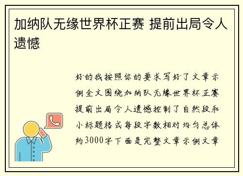 加纳队无缘世界杯正赛 提前出局令人遗憾 加纳队无缘世界杯正赛 提前出局令人遗憾