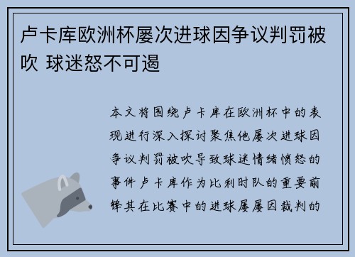 卢卡库欧洲杯屡次进球因争议判罚被吹 球迷怒不可遏 卢卡库欧洲杯屡次进球因争议判罚被吹 球迷怒不可遏