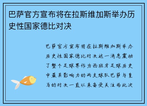 巴萨官方宣布将在拉斯维加斯举办历史性国家德比对决 巴萨官方宣布将在拉斯维加斯举办历史性国家德比对决