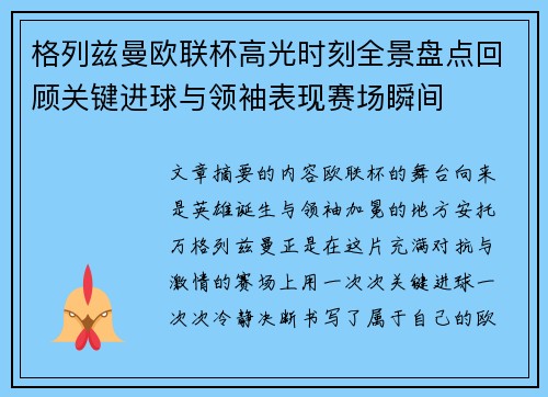 格列兹曼欧联杯高光时刻全景盘点回顾关键进球与领袖表现赛场瞬间 格列兹曼欧联杯高光时刻全景盘点回顾关键进球与领袖表现赛场瞬间