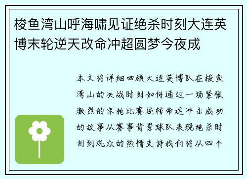 梭鱼湾山呼海啸见证绝杀时刻大连英博末轮逆天改命冲超圆梦今夜成 梭鱼湾山呼海啸见证绝杀时刻大连英博末轮逆天改命冲超圆梦今夜成