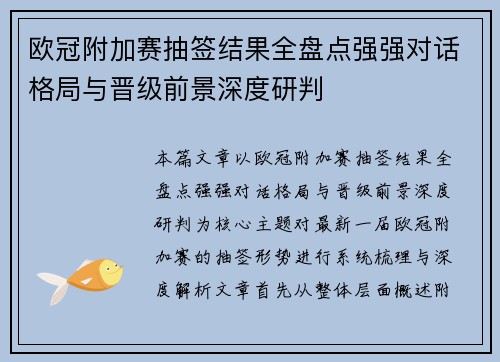 欧冠附加赛抽签结果全盘点强强对话格局与晋级前景深度研判 欧冠附加赛抽签结果全盘点强强对话格局与晋级前景深度研判